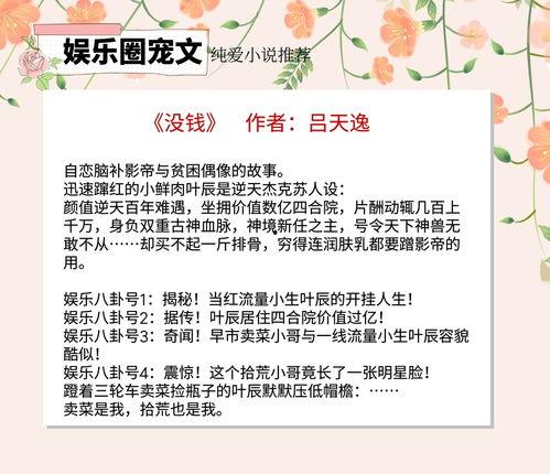五选一爆料娱乐圈小说,一纸合约，她成为当红炸子鸡