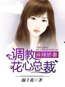 老婆如何调教花心老公,如何调教花心老公回归家庭