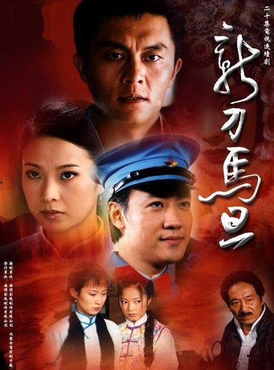 新刀马旦在线播放,传奇再现，在线播放开启武侠新篇章