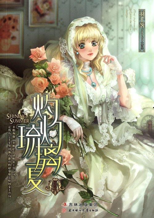 灼灼琉璃夏全文免费观看