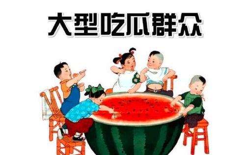 娱乐圈子吃瓜群众